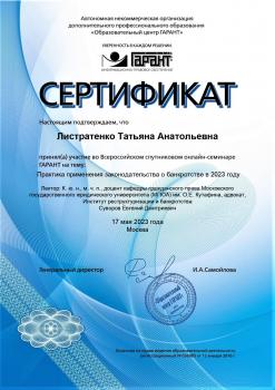 Сертификат филиала Люблинская 40