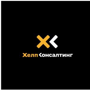 Фотография Хелп Консалтинг 0