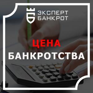 Фотография Эксперт Банкрот 2