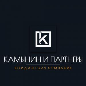 Фотография КАМЫНИН И ПАРТНЕРЫ 0